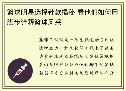 篮球明星选择鞋款揭秘 看他们如何用脚步诠释篮球风采