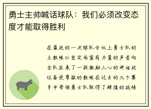 勇士主帅喊话球队：我们必须改变态度才能取得胜利