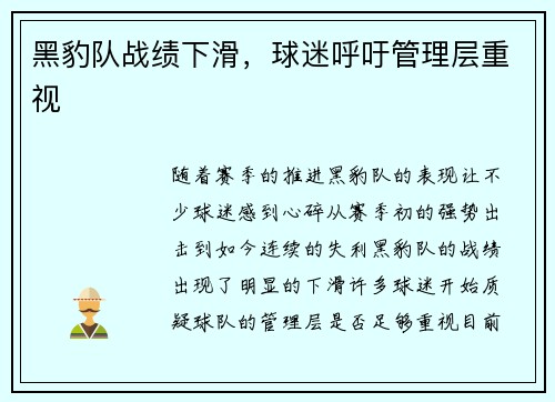 黑豹队战绩下滑，球迷呼吁管理层重视